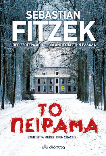 2. Βιβλίο Best-Seller