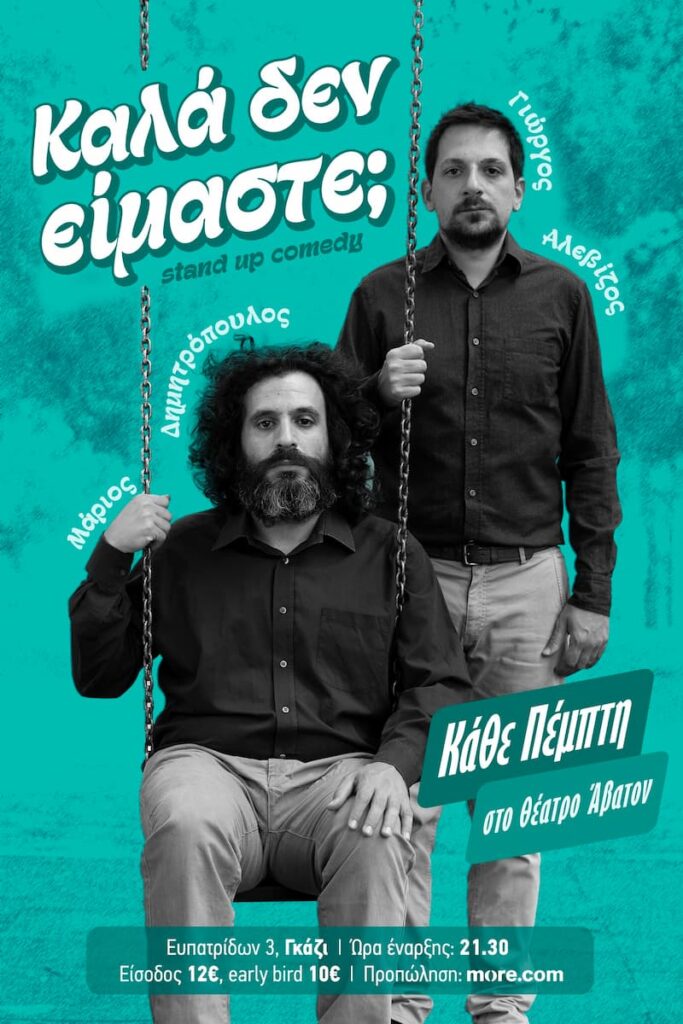 Καλά Δεν Είμαστε; Η νέα stand-up comedy παράσταση των Γιώργου Αλεβίζου & Μάριου Δημητρόπουλου