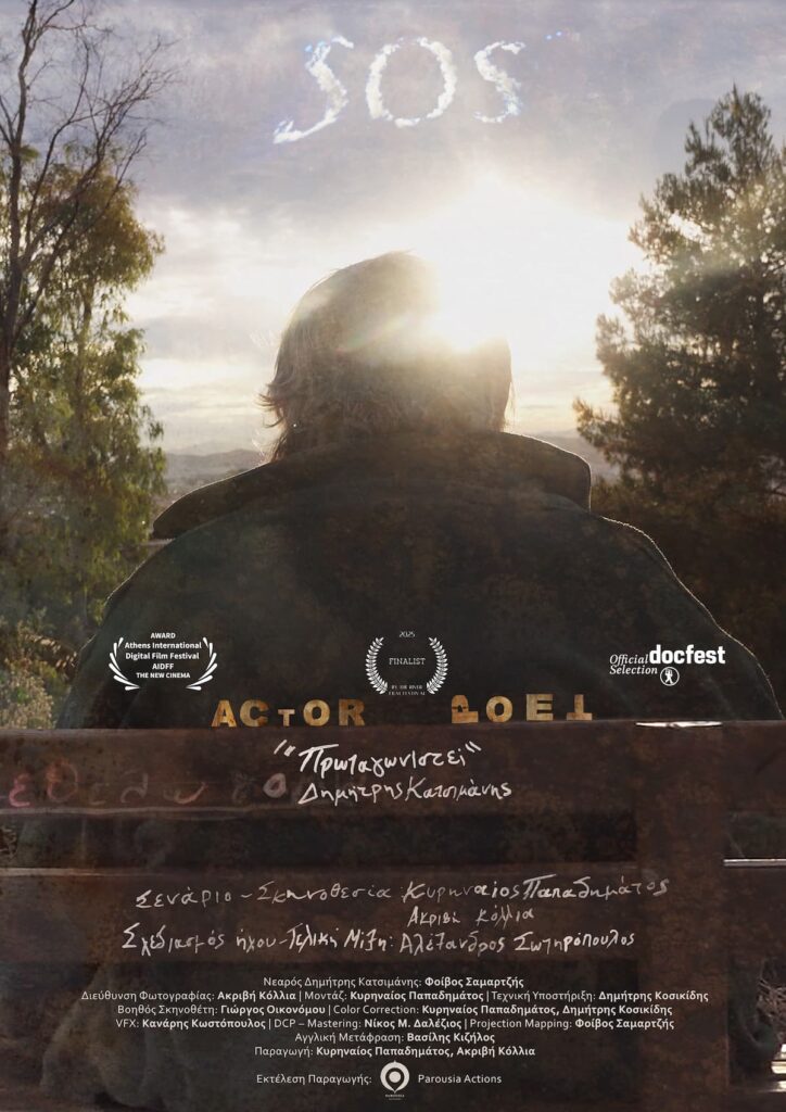 SOS: Ντοκιμαντέρ στο Studio New Star από 22 Ιανουαρίου