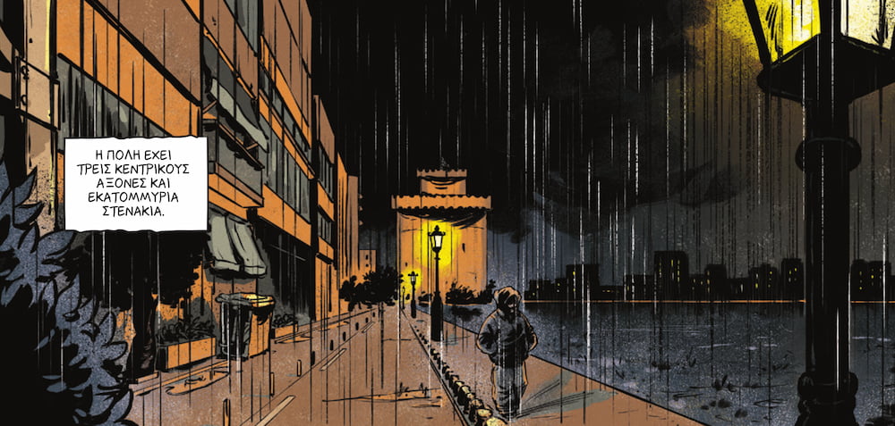 Πολυκατοικίες: Το graphic novel εμπνευσμένο από τον ΛΕΞ παρουσιάζεται στην Κυψέλη