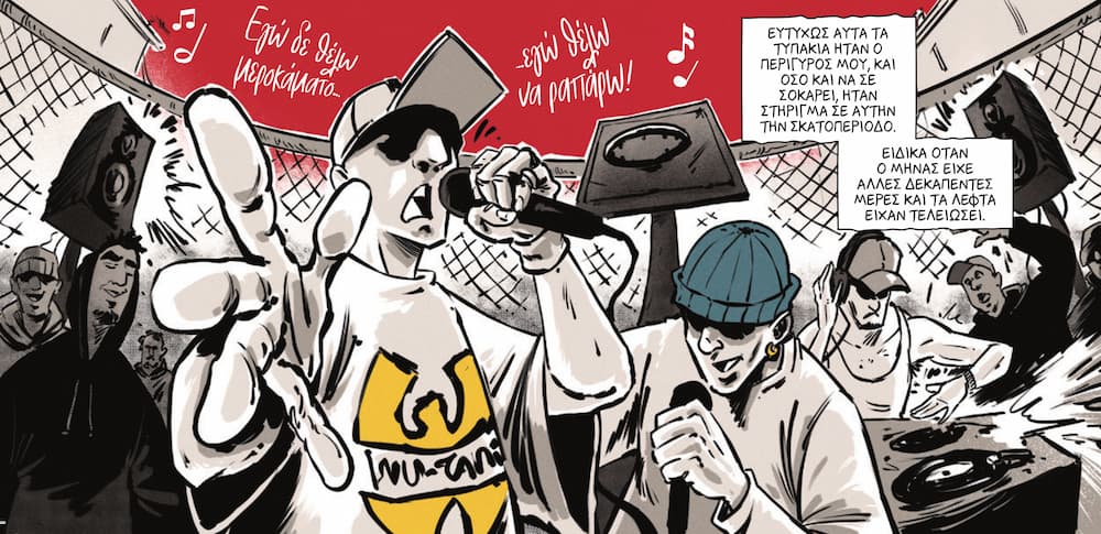 Πολυκατοικίες: Το graphic novel εμπνευσμένο από τον ΛΕΞ παρουσιάζεται στην Κυψέλη