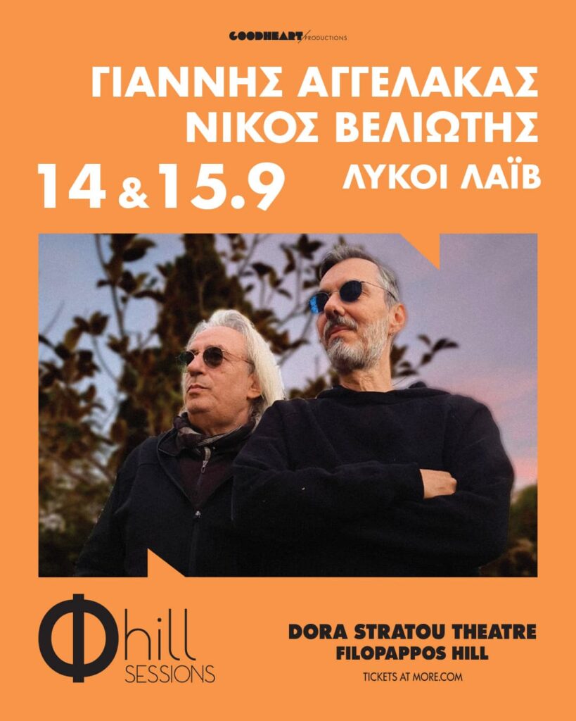 Φ hill Sessions: Οι Αγγελάκας & Βελιώτης φέρνουν τους απόκοσμους ήχους τους στη «Δόρα Στράτου»