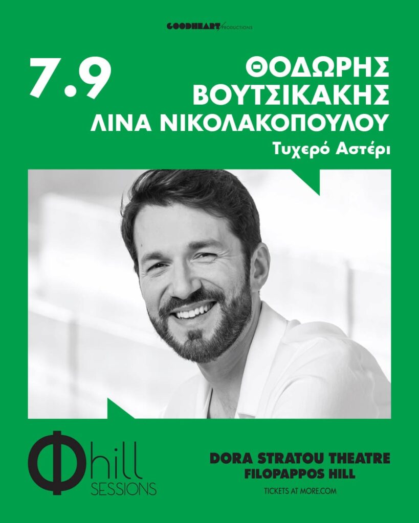 Θοδωρής Βουτσικάκης & Λίνα Νικολακοπούλου: Μια μαγική βραδιά κάτω από τα αστέρια στο Θέατρο Δόρα Στράτου