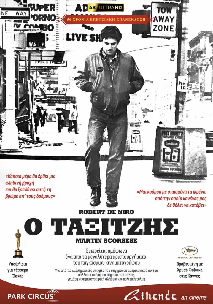 Cine Athenee: Το Νέο Αγαπημένο Σινεφίλ Στέκι της Αθήνας – Πρόγραμμα Ιούλιος / Αύγουστος 2026