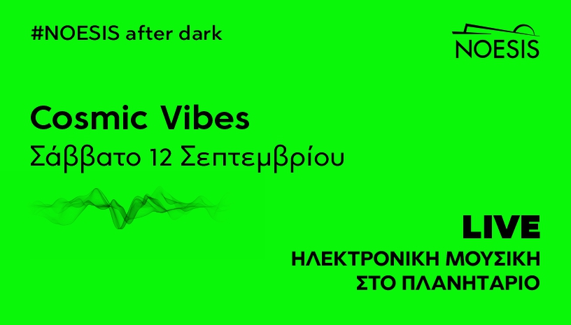 ΝΟΗΣΙΣ after dark: Cosmic Vibes – Μουσική, visuals, τέχνη & cocktails κάτω από τον θόλο του Πλανηταρίου