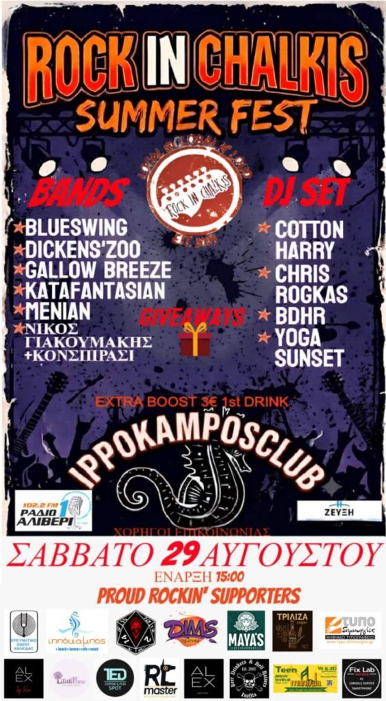 Rock in Chalkis Summer Festival: Έξι μπάντες και μία μεγάλη ροκ γιορτή στις Αλυκές (29 Αυγούστου)