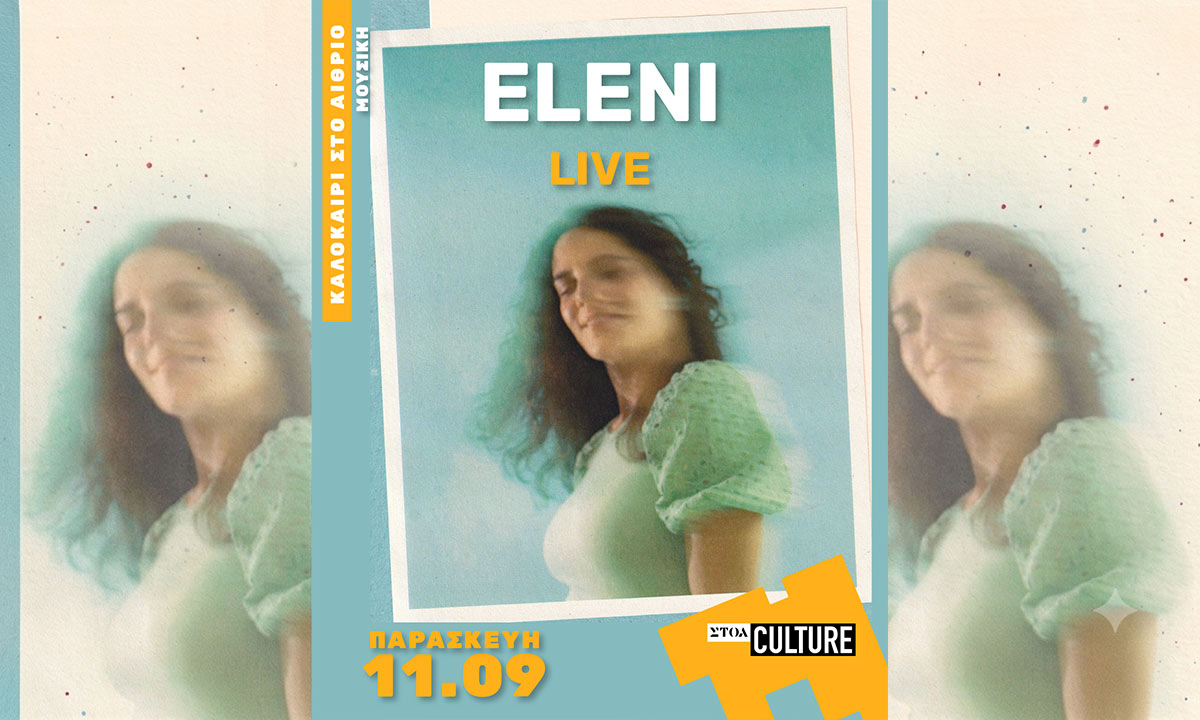 Η ELENI στη σκηνή της Στοά Culture: Ένα μουσικό ταξίδι από τα Jazz Standards στη Latin & την Ελληνική Παράδοση