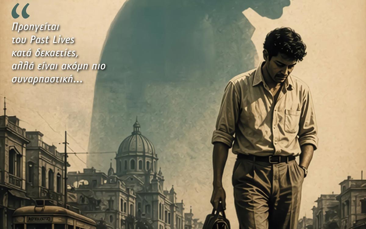 «Ο Δειλός» (Kapurush): Το κρυμμένο διαμάντι του Satyajit Ray για πρώτη φορά στους κινηματογράφους