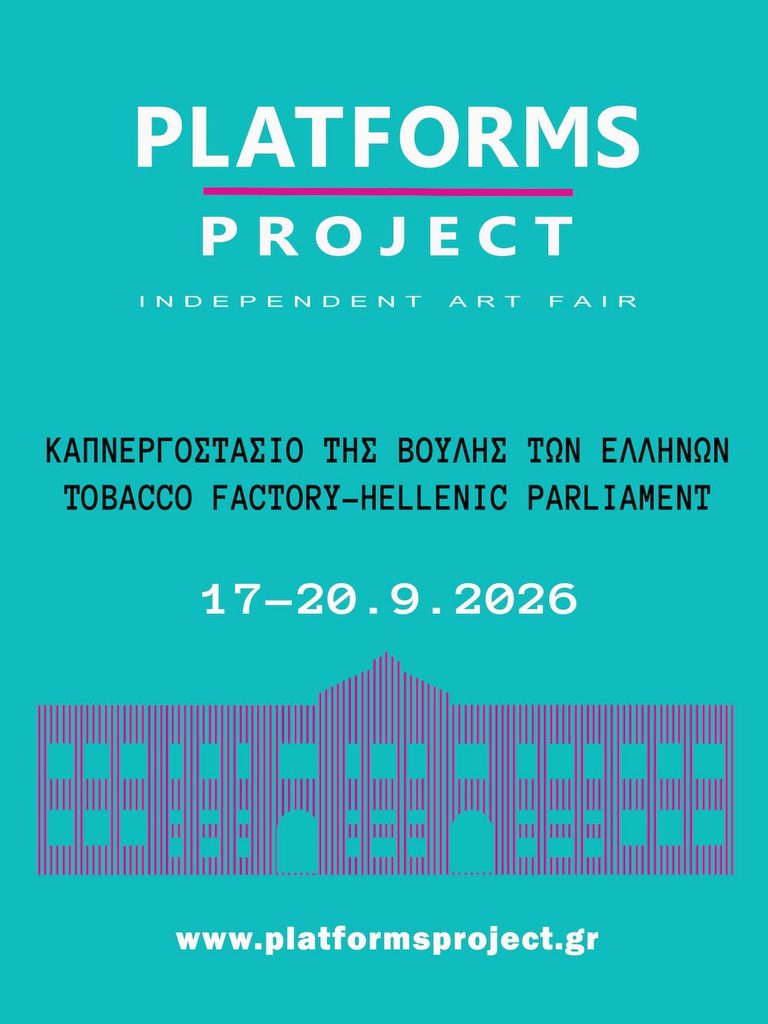 Platforms Project 2026: Η διεθνής ανεξάρτητη εικαστική σκηνή στο Καπνεργοστάσιο της Βουλής των Ελλήνων