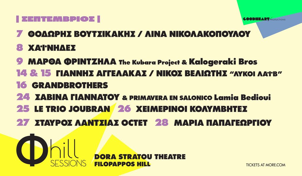 Φ hill Sessions 2026: Ξεκινούν οι συναυλίες Σεπτεμβρίου στο Θέατρο «Δόρα Στράτου» στον Λόφο Φιλοπάππου