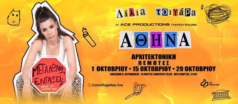 «Μεγαλώνω, Εντάξει;»: Η Λίλια Τσιγάρα επιστρέφει στην Αθήνα με stand-up comedy στην Αρχιτεκτονική