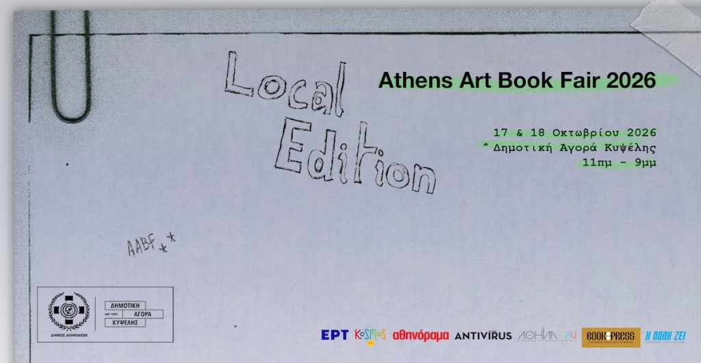 Athens Art Book Fair 2026: Το Φεστιβάλ Καλλιτεχνικών Εκδόσεων Επιστρέφει στη Δημοτική Αγορά Κυψέλης