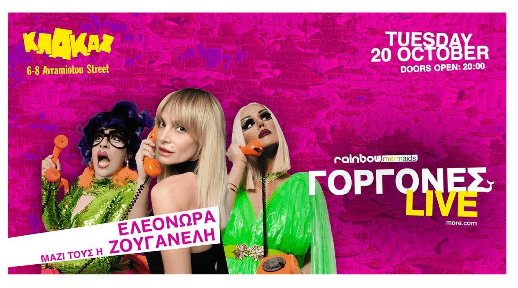 Η Εβδομαδιαία Ατζέντα του ΚΛΑΚΑΖ: Drag Battles, Stand-Up Comedy, Live Podcasts & Art-Pop Συναυλίες στο Μοναστηράκι