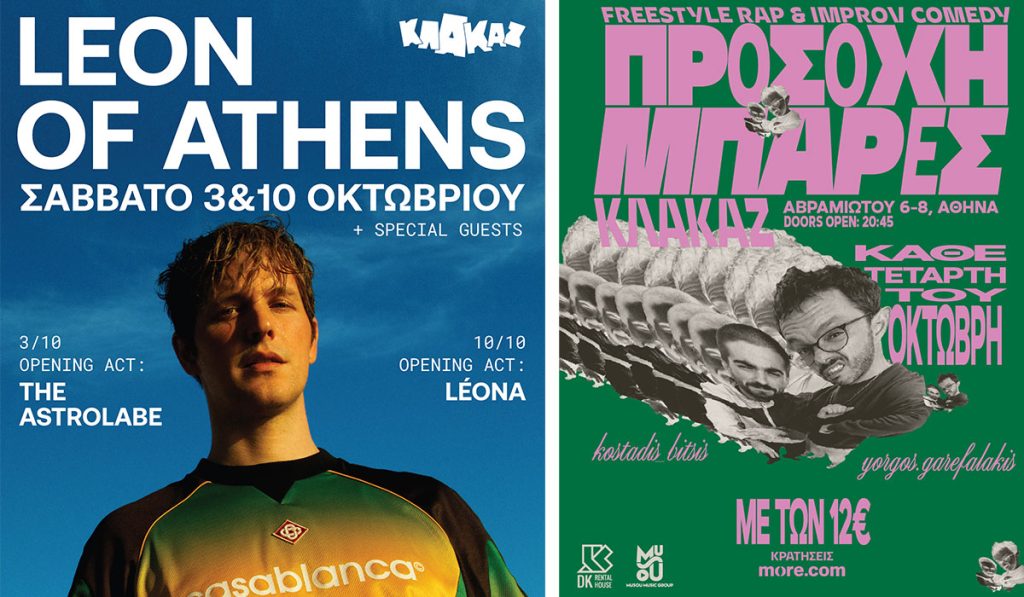 Αυτήν την εβδομάδα στο ΚΛΑΚΑΖ: Leon of Athens, Stand Up και party με τους Trashformers